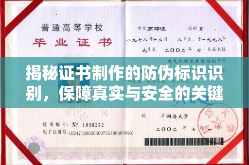 玉井揭秘证书制作的防伪标识识别，保障真实与安全的关键