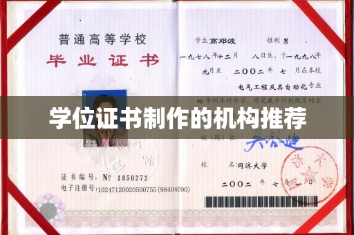 芷江学位证书制作的机构推荐